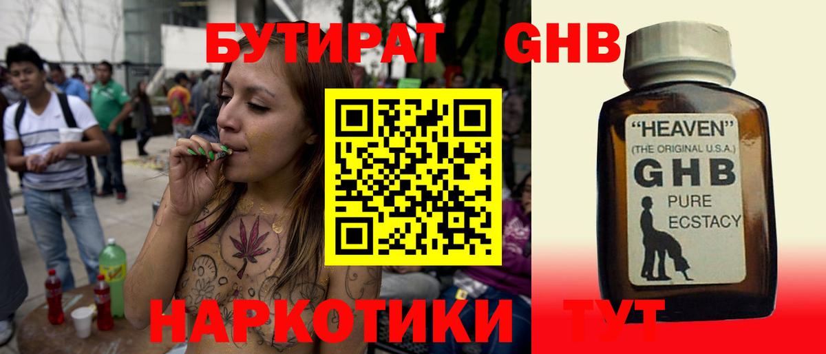 БУТИРАТ  Бутират 1.4BDO  Вход с VPN  Магадан 