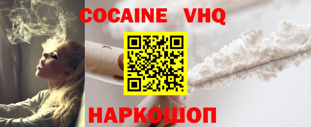 Магадан  Cocaine VHQ  Cocaine  продажа наркотиков  Вход с VPN 