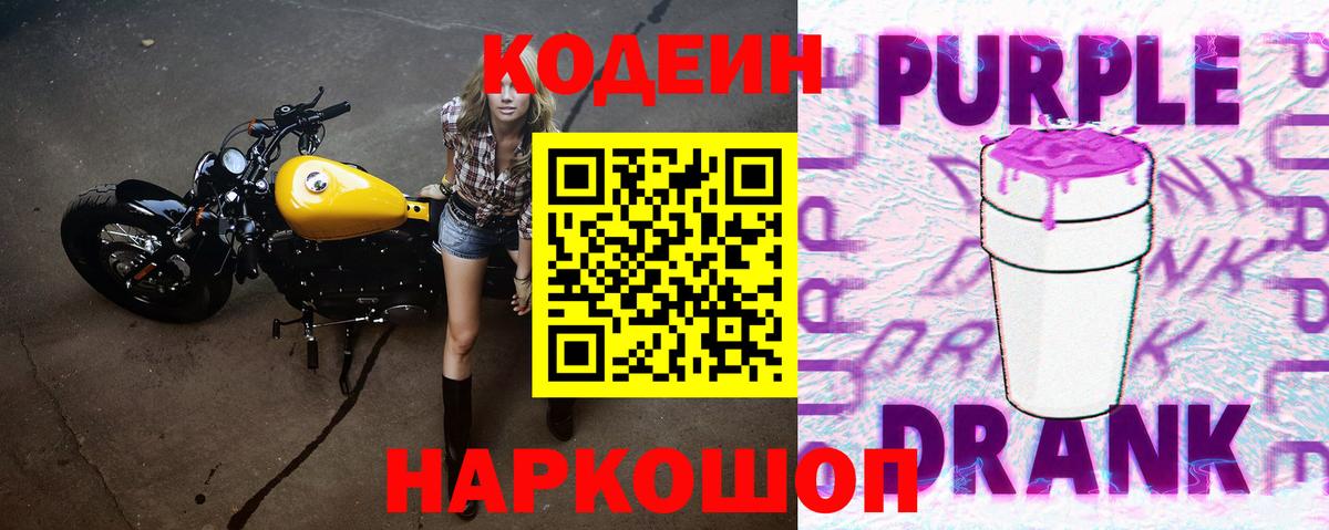 Магадан  Кодеин напиток Lean (лин)  Вход с VPN 