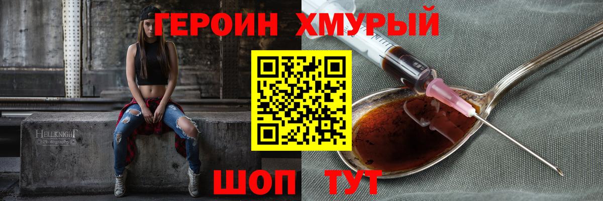ГЕРОИН хмурый  Вход с VPN  Магадан 