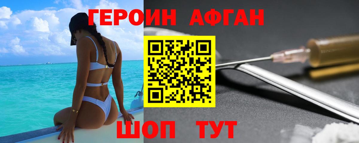 Героин белый Магадан
