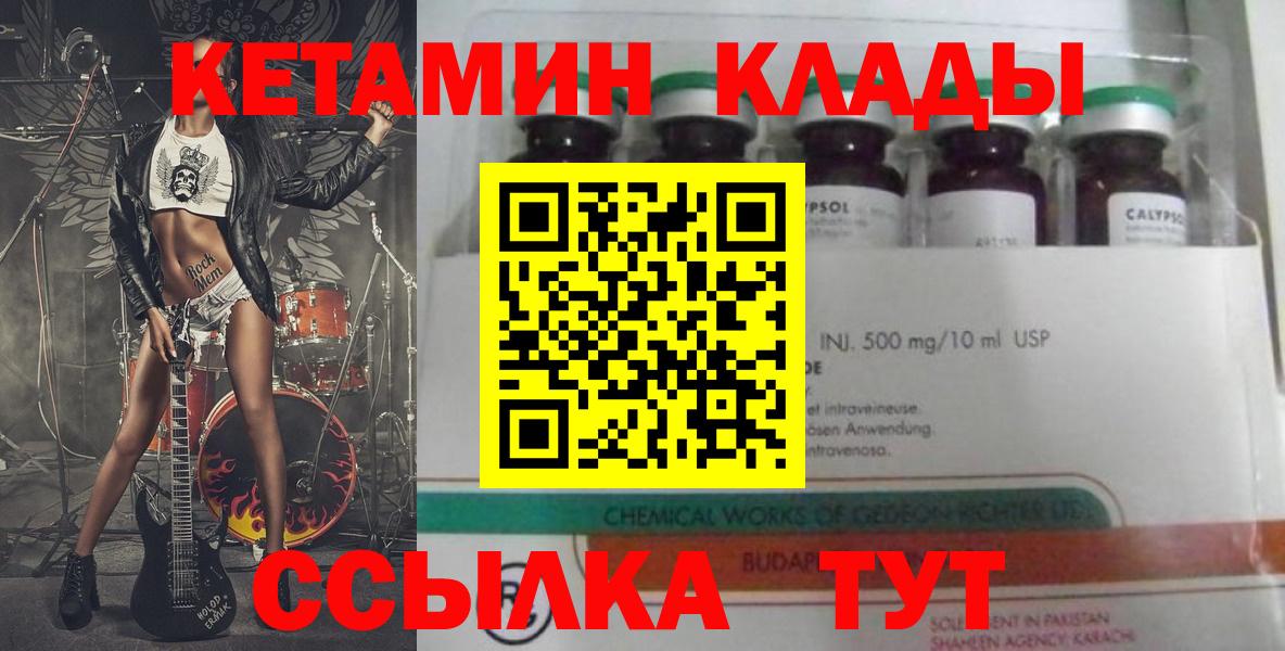 КЕТАМИН ketamine Магадан