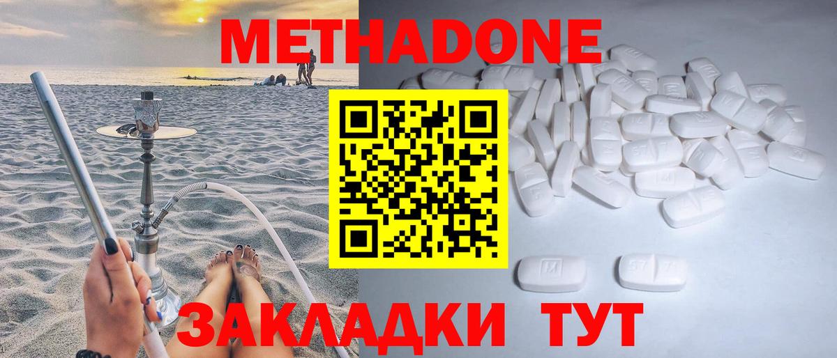 МЕТАДОН VHQ  МЕТАДОН methadone  Магадан  Вход с VPN 