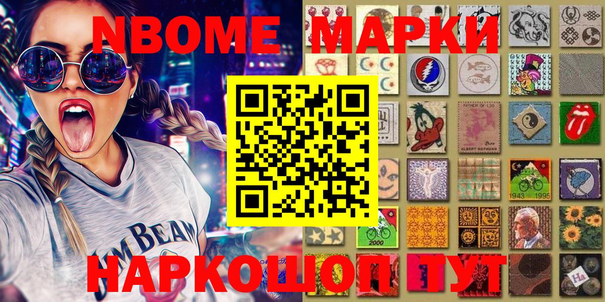 Марки 25I-NBOMe 1,8мг Магадан