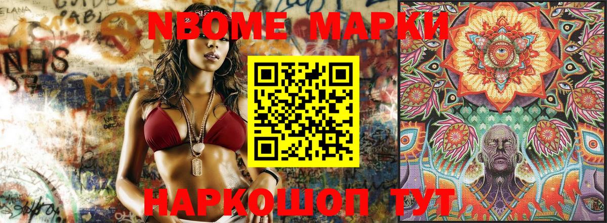 Марки NBOMe 1,5мг  Вход с VPN  Магадан 